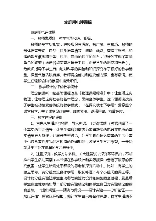 家庭用电评课稿