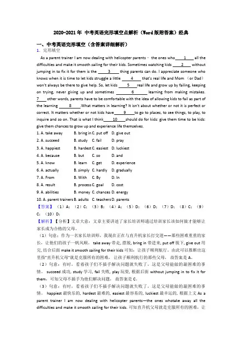 2020-2021年 中考英语完形填空点解析(Word版附答案)经典