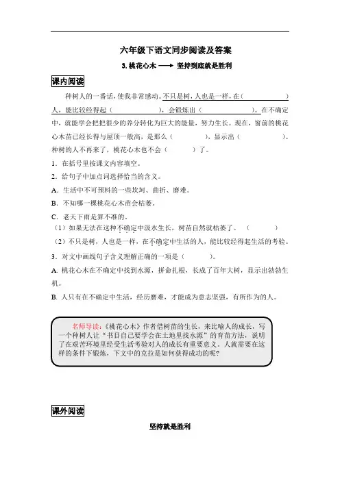 【精品】六年级下语文同步阅读及答案-3.桃花心木-人教新课标