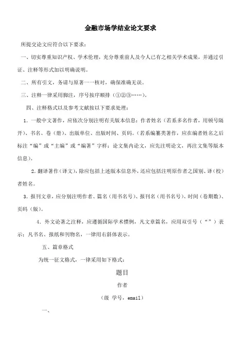 金融市场学论文题目