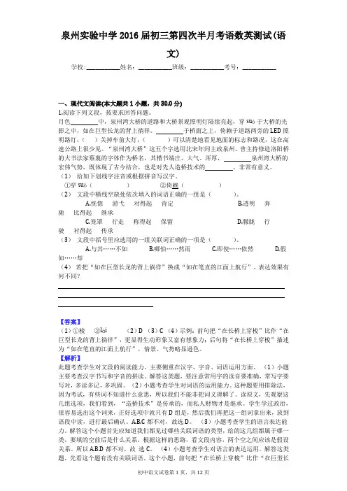 泉州实验中学2016届初三第四次半月考语数英测试(语文)