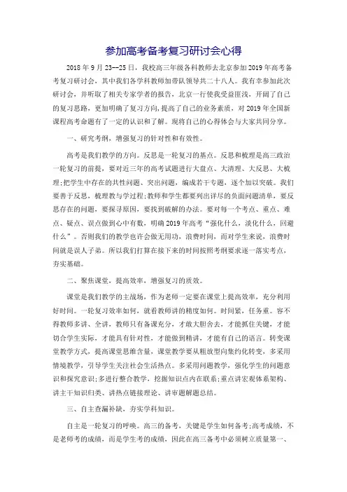 参加高考备考复习研讨会心得
