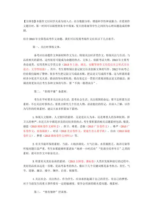 2013各地高考作文解析