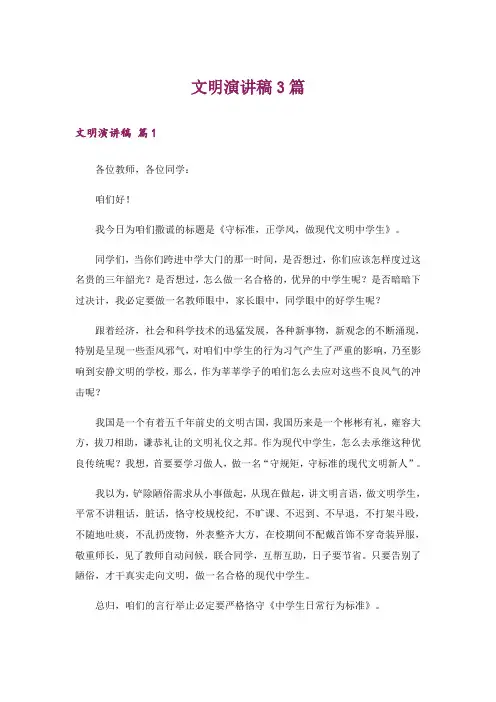 文明演讲稿3篇_21