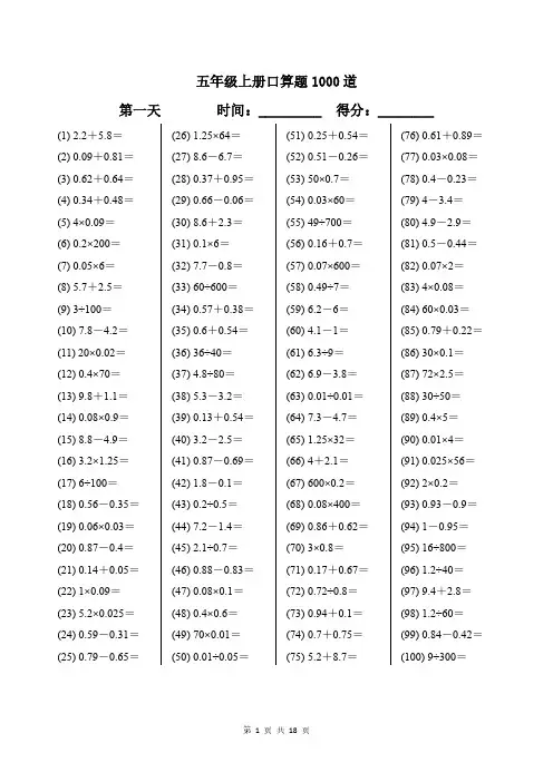五年级上册口算题1000道带答案