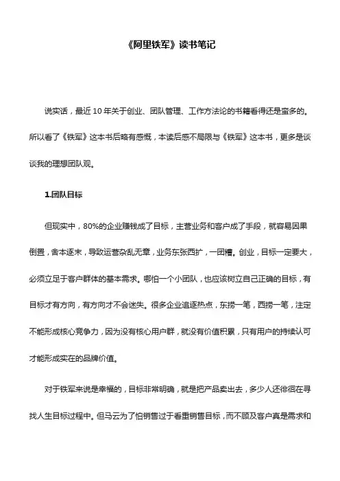 《阿里铁军》读书笔记