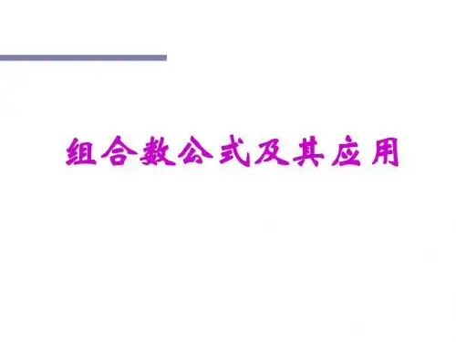 组合2：组合数