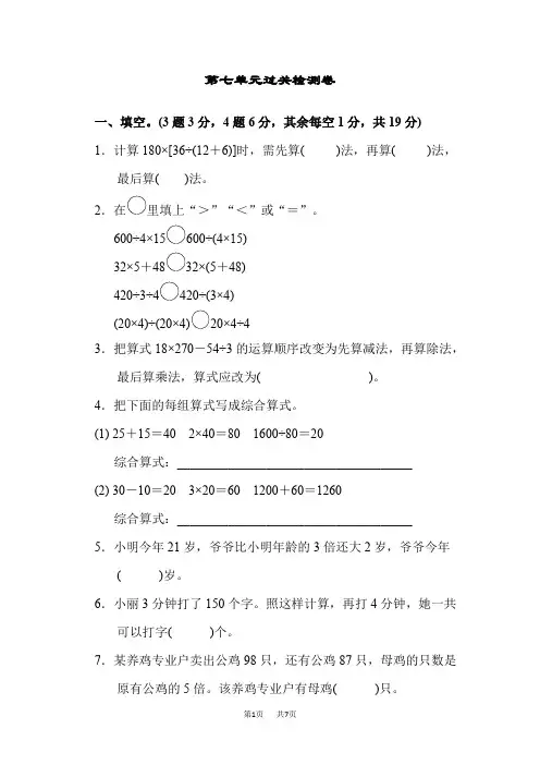 小学数学苏教版四年级上册  第7单元  整数四则混合运算 单元检测  第七单元过关检测卷