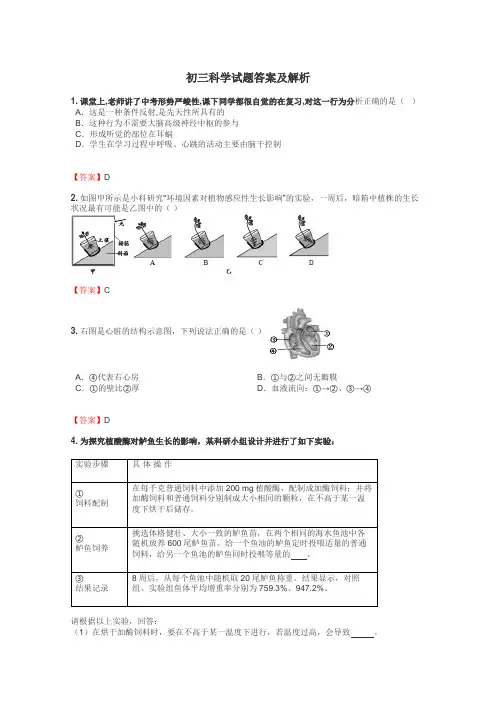 初三科学试题答案及解析
