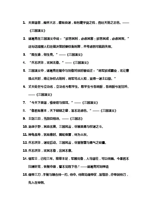 三国里的经典语录