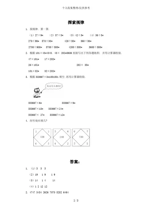探索规律附标准标准答案 一课一练(西师大版)四年级上册
