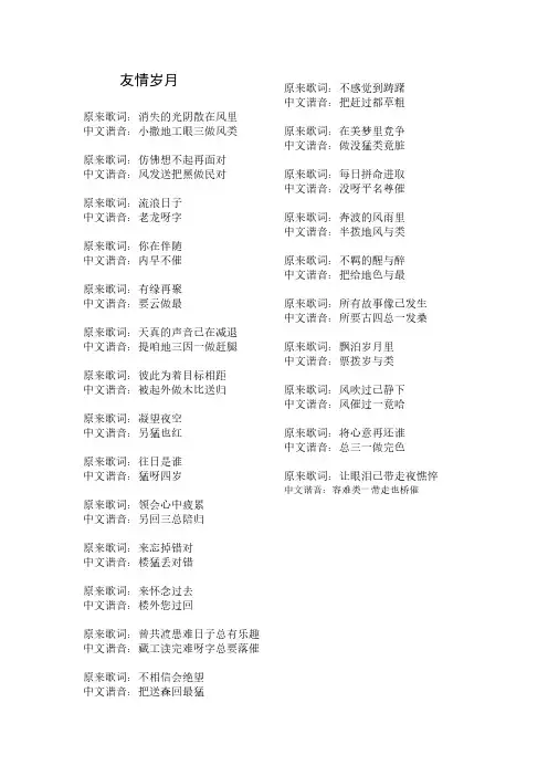 [VIP专享]友情岁月粤语中文歌词谐音对照(句句详细)