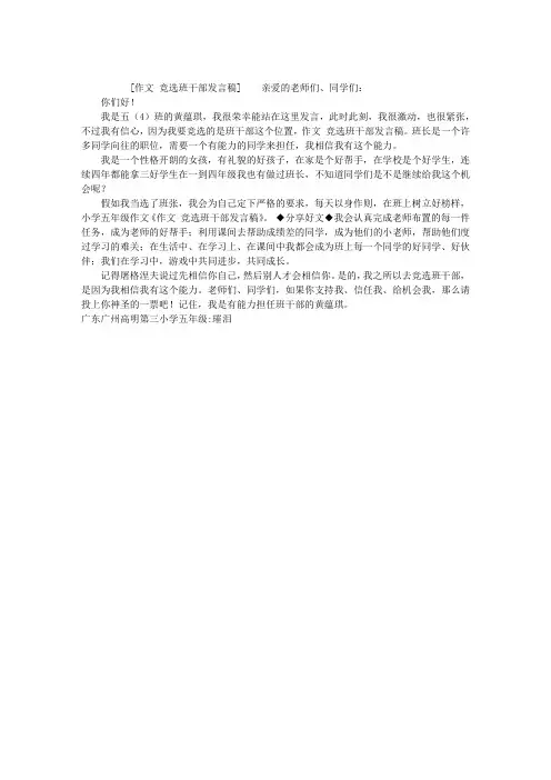 作文 竞选班干部发言稿