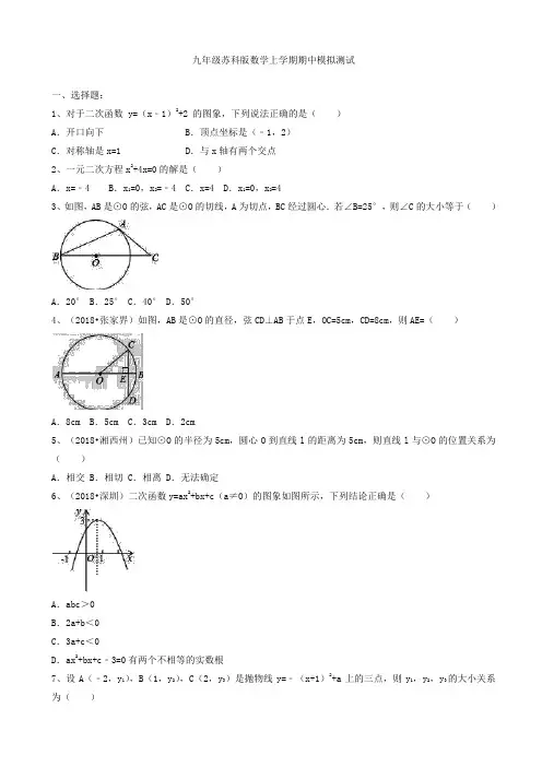 (好卷)江苏省仪征市2018-2019年苏科版九年级数学上期中模拟试题有答案