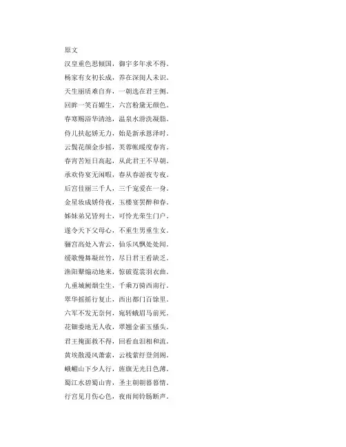 长恨歌原文以及译文