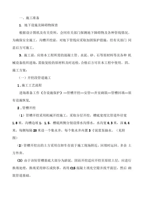 沟渠工程现场施工方法
