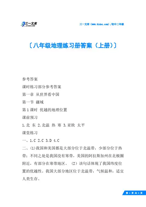 八年级地理练习册答案(上册)