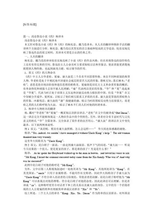 鲁迅药原文