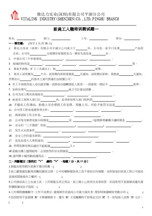 新员工入职培训测试题(09年更新试卷)