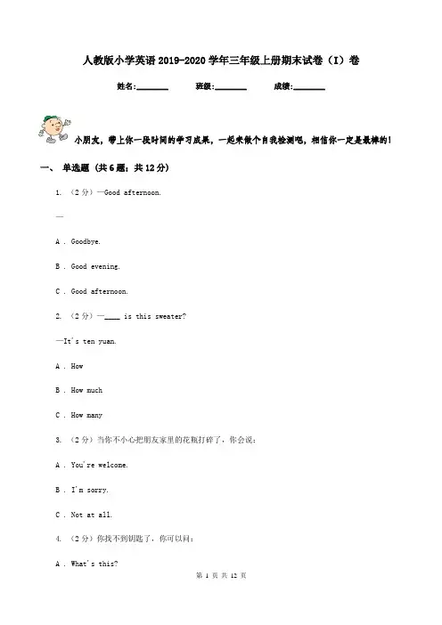 人教版小学英语2019-2020学年三年级上册期末试卷(I)卷