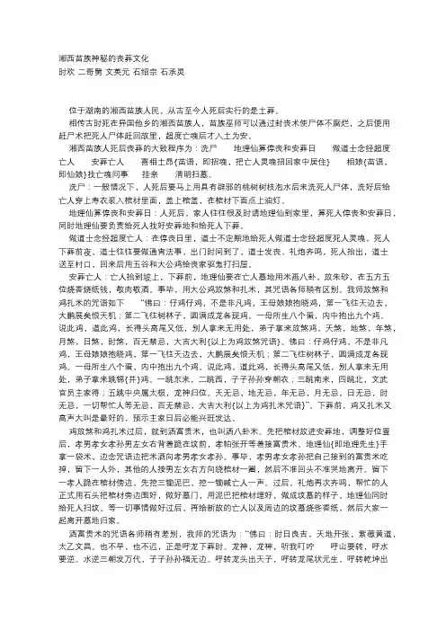 湘西苗族神秘的丧葬文化