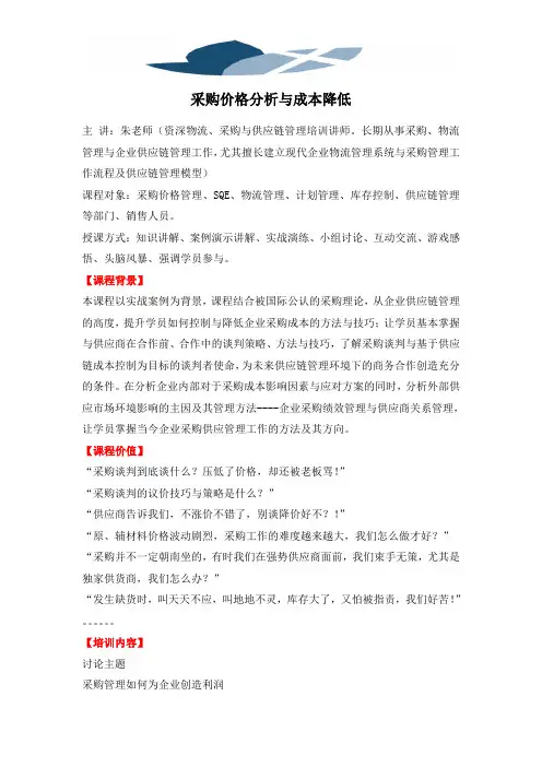 采购价格分析与成本降低