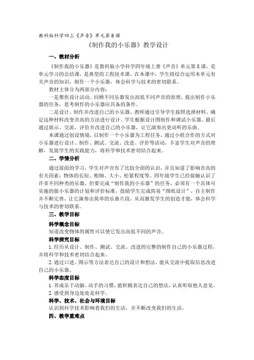 中小学《制作我的小乐器》教学设计公开课教案教学设计课件案例测试练习卷题