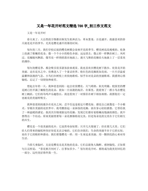 又是一年花开时范文精选700字_初三作文范文