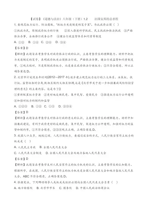 【试卷】《道德与法治》八年级(下册)第一课第二框练习题及答案
