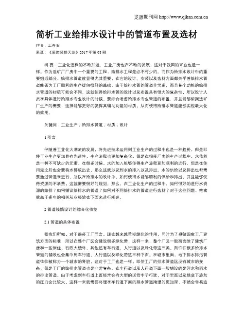 简析工业给排水设计中的管道布置及选材