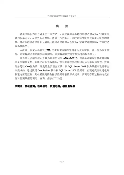 铁路信号微机检测系统
