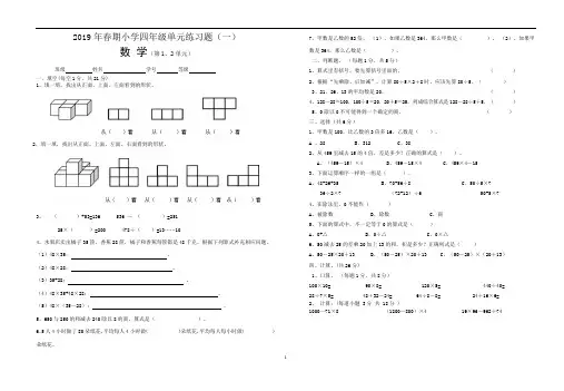 最新人教版四年级下册数学第一、二单元试卷(有答案)