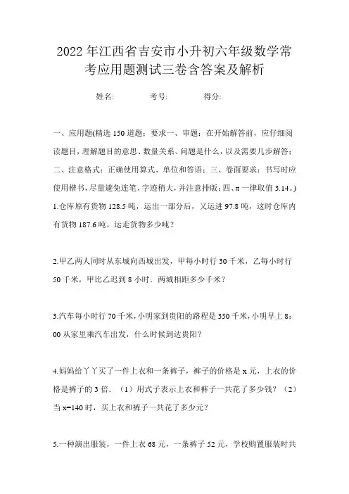 2022年江西省吉安市小升初六年级数学常考应用题测试三卷含答案及解析