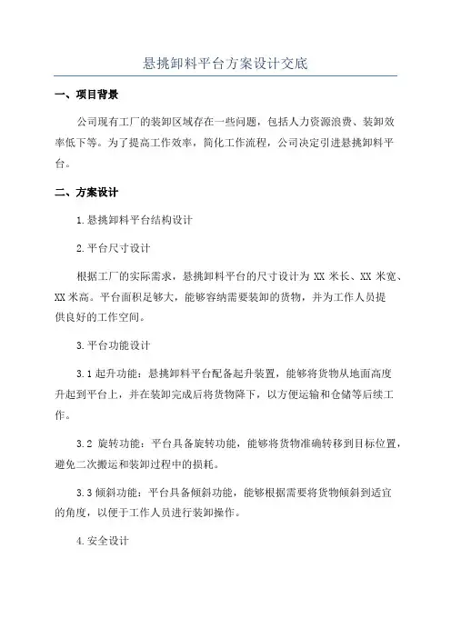 悬挑卸料平台方案设计交底