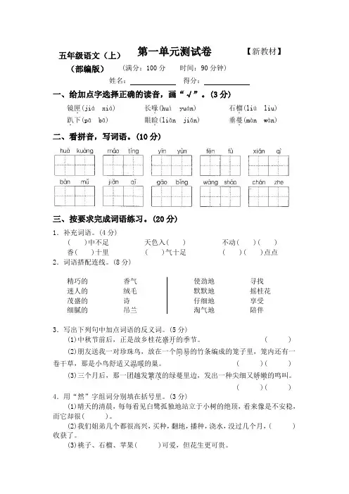 统编版语文五年级上册第一、二单元测试卷