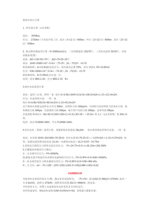 换热站设计计算