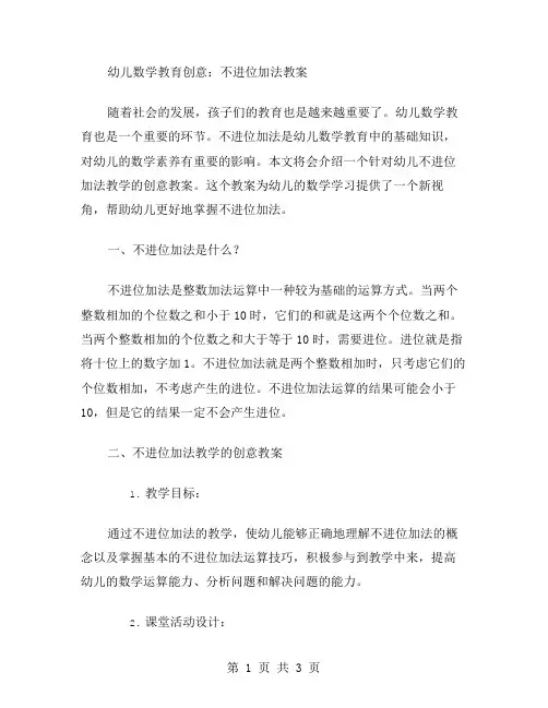 幼儿数学教育创意：不进位加法教案