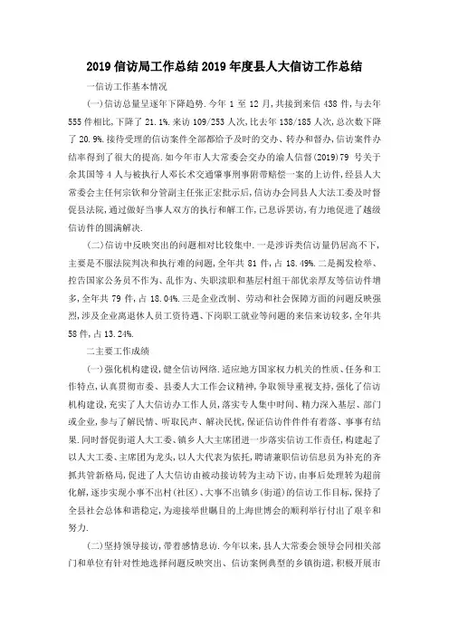 最新-2019信访局工作总结 2019年度县人大信访工作总结 精品