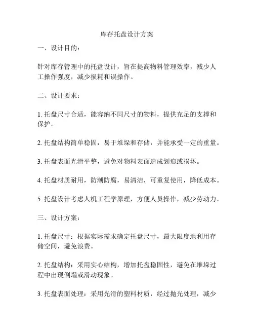 库存托盘设计方案