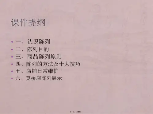 陈列技巧及方法