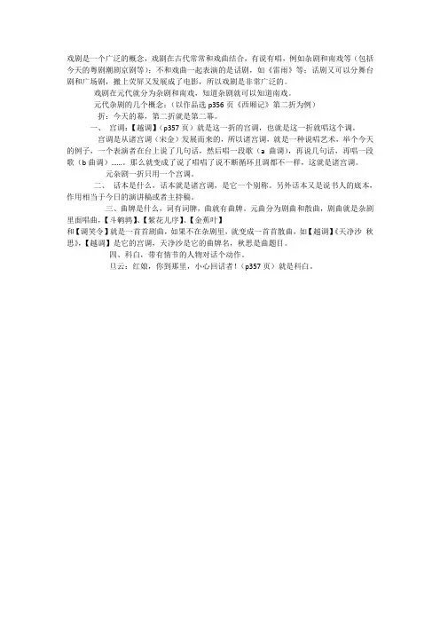 元杂剧几个概念