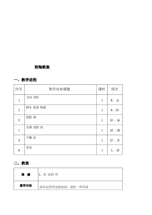 软陶教案_精品文档