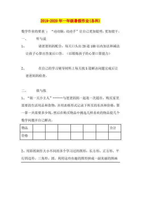 2019-2020年一年级暑假作业(各科)