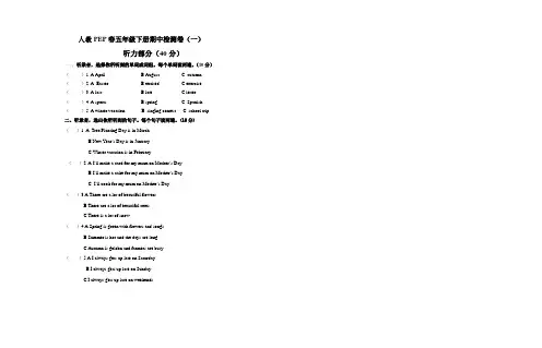 人教PEP小学英语五年级下册期中检测试题(一)(含答案及听力材料)