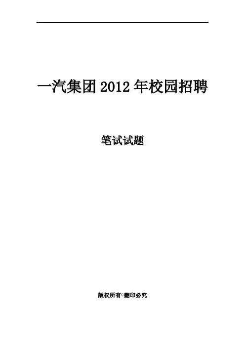 一汽笔试一般能力(试卷)