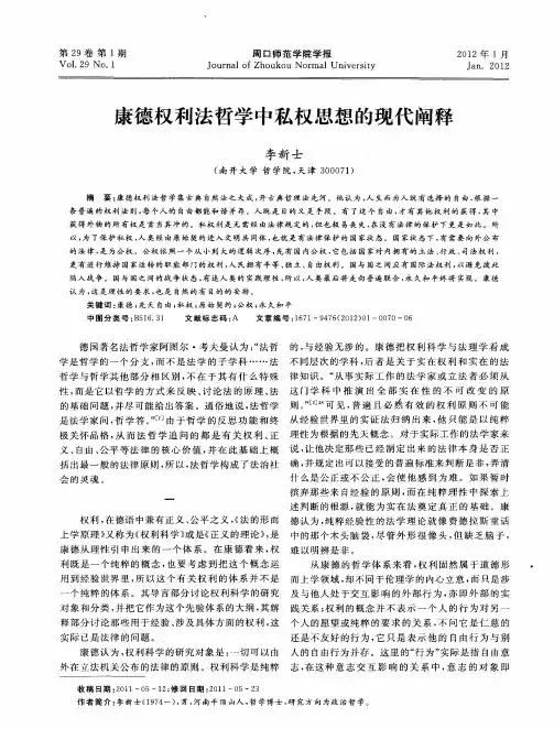 康德权利法哲学中私权思想的现代阐释