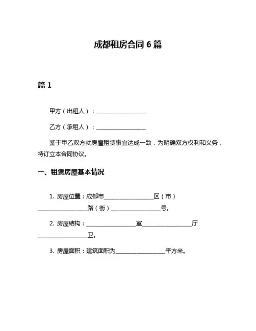 成都租房合同6篇
