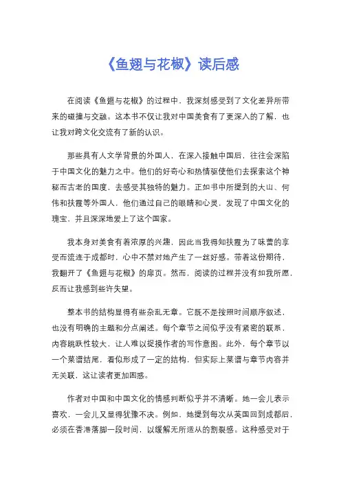 《鱼翅与花椒》读后感