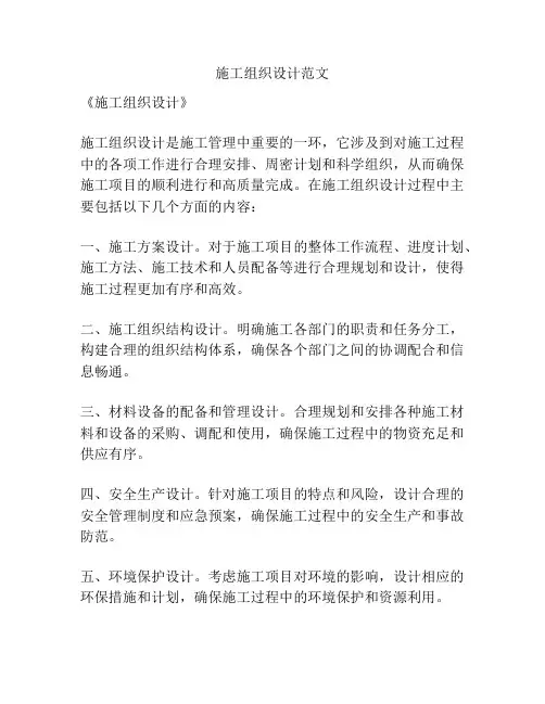 施工组织设计范文