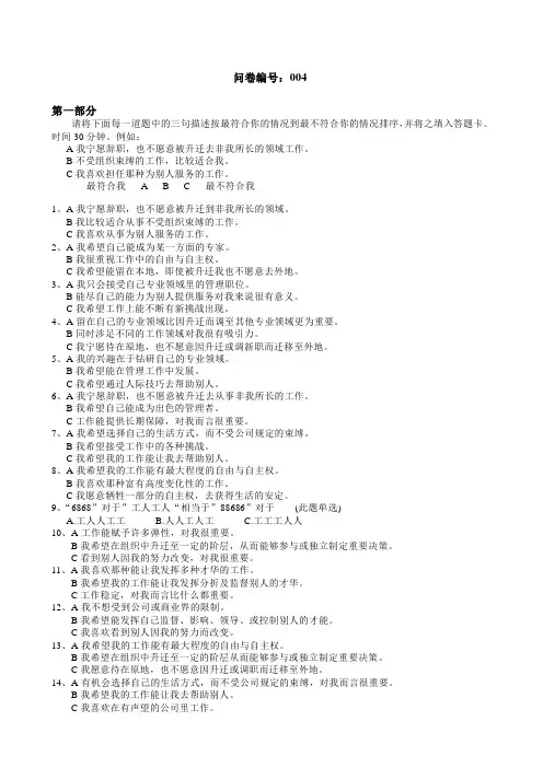 事业驱策力测评